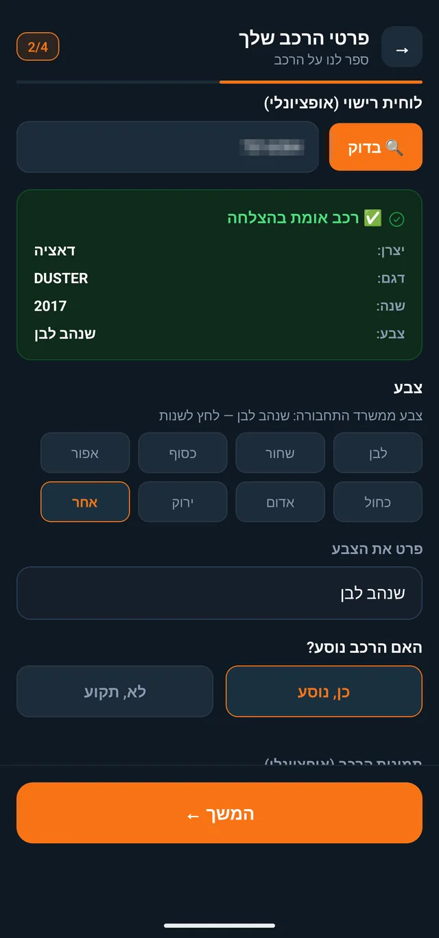 אימות רכב: מקלידים לוחית והפרטים נשלפים ממשרד התחבורה
