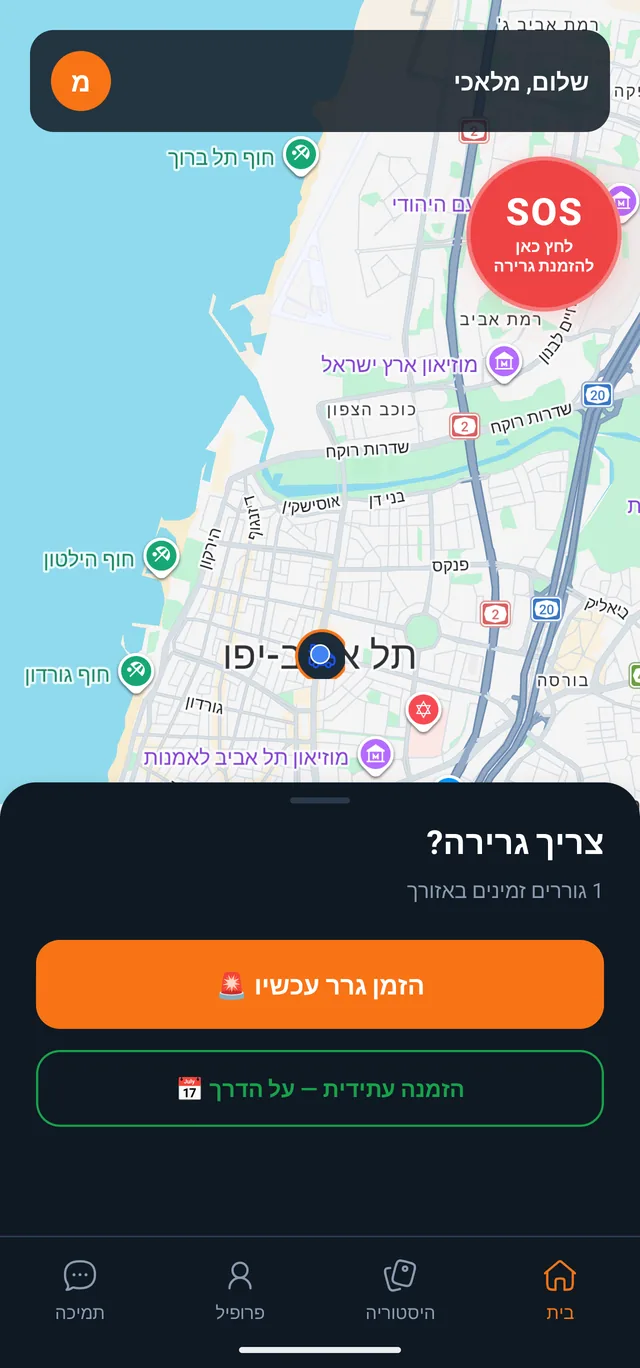 מסך הבית: מפה חיה וכפתור הזמנת גרר